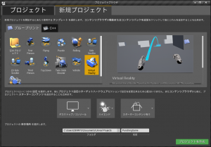 UE4のVRテンプレートを利用してミニゲームを作ってみよう！(第一回)